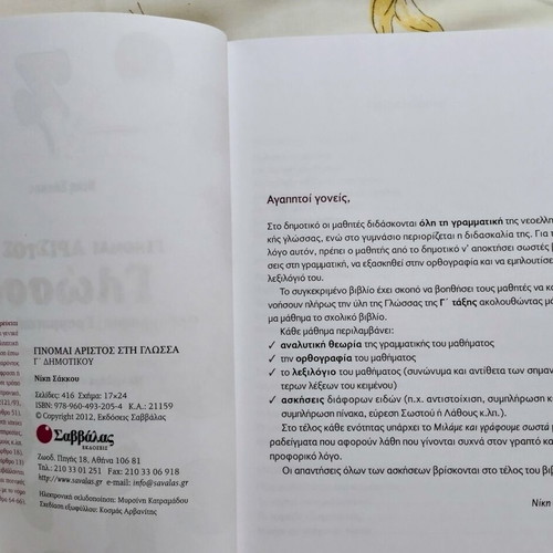 Language Book Grade 3 used like new (2012)