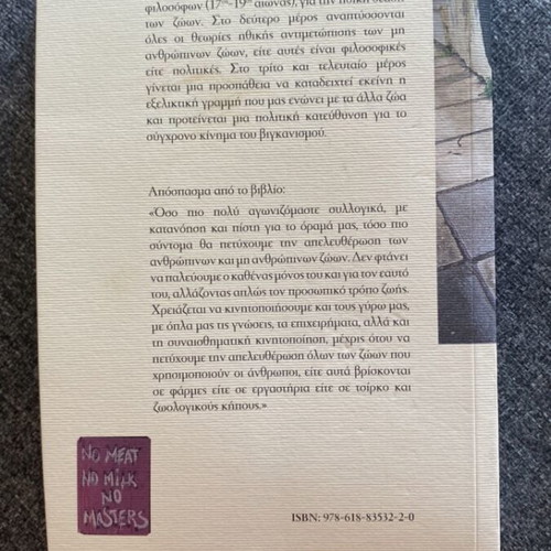Ζώα στα πλοκάμια της ανθρώπινης ηθικής book like new