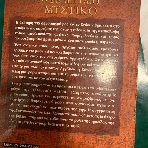 The Last Secret like new, Greek language