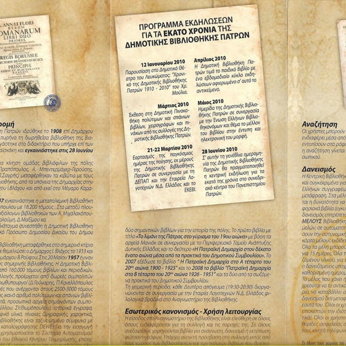 Collectible invitations and booklet used, pack of two, Δημοτική Βιβλιοθήκη Πατρών 1910-2010