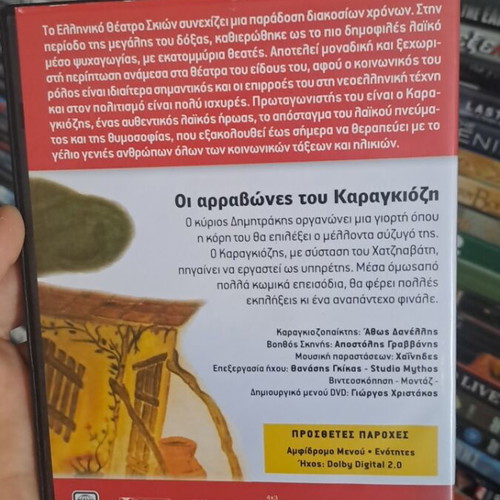 Oi Arravones tou Karagiozi DVD like new, dubbed comedy