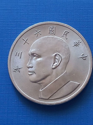 Ταϊβάν 5 new dollars 1974 νόμισμα σαν καινούργιο