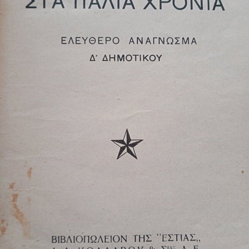 Sta Palia Ta Chronia book used, free reading for 4th grade