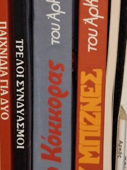 Arkas comics collections
