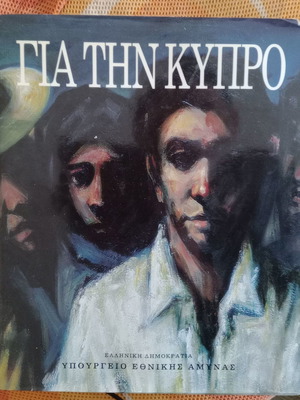 For Cyprus luxury hardcover album like new