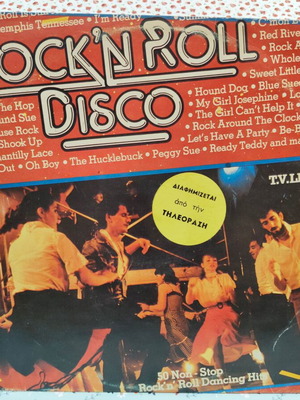 Rock'n Roll Disco δίσκος βινύλιο μεταχειρισμένο, ροκ