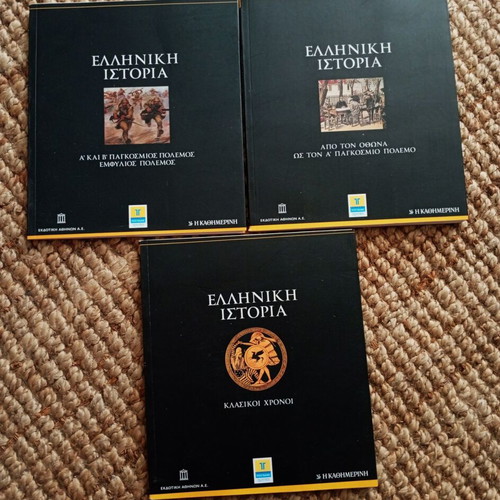 Greek History books like new, set of 3 editions 2010