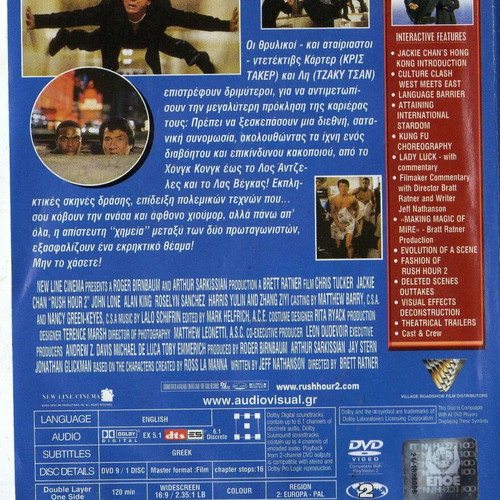 Rush Hour 2 DVD, ταινία δράσης κωμωδίας με υπότιτλους