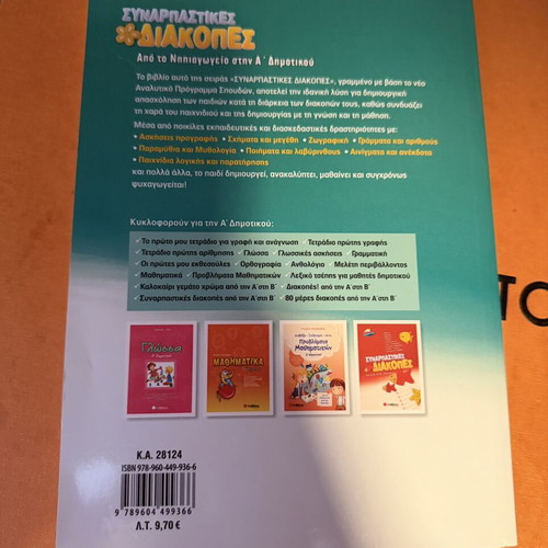 Sinarpastikes Diakopes children's activity book