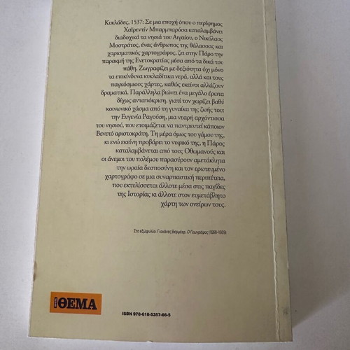 The Map of Dreams new, Greek language