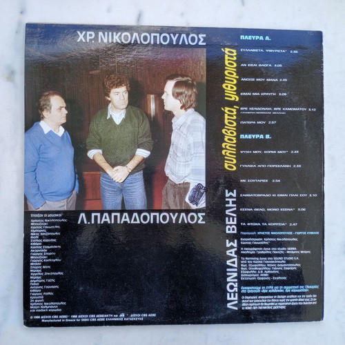Leonidas Velis Syllavista - Psithyrista vinyl like new, laiko