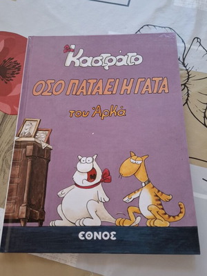Kastrato comic "Oso Pataei I Gata" by Arka