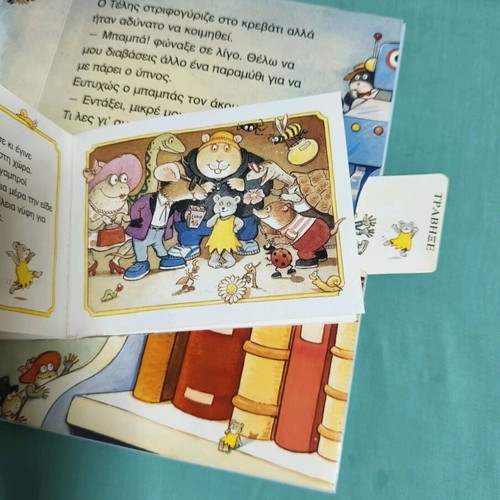 Pes Mou Akomi Mia Istoria book used for children from 2 years old