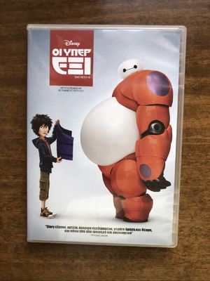 Disney DVD Οι Υπέρ Έξι σαν καινούργιο, μεταγλωτισμένο