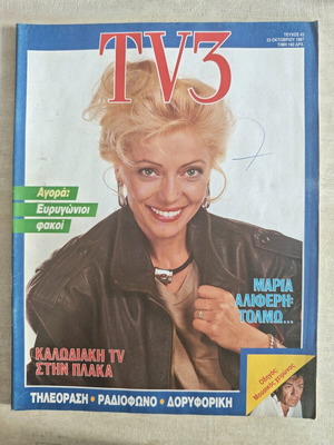 TV3 Television Magazine 43 like new with Maria Aliferi interview