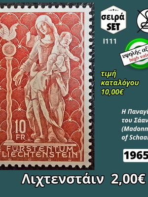 Пощенски марки Лихтенщайн серия 1965 нови