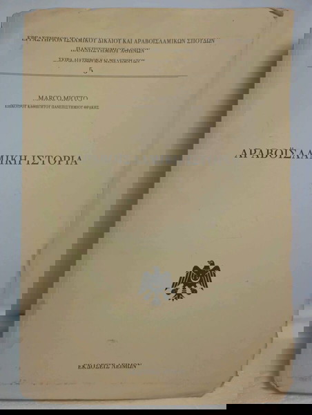 Αραβοϊσλαμική ιστορία