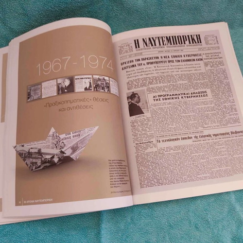 Greek Economy And Naftemporiki 1924-2014, like new, 2 volumes