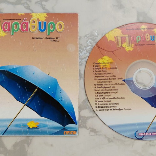 Two children's CDs from the magazine "ΠΑΡΑΘΥΡΟ στην εκπαίδευση του παιδιού" like new