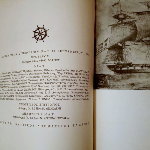 Greek Commercial Ships like new, 1961 Edition Naval Veterans Fund