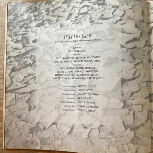Theatrical Program "Γυναικών Πάθη" by Marinella used