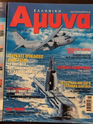 Elliniki Amyna & Technologia magazine used, excellent condition, set of 3