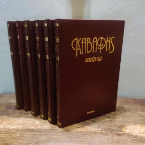 Cavafy Complete Works 6 Volumes 1982 leather-bound edition like new