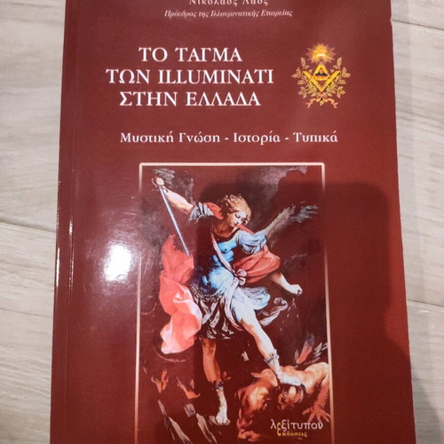 The Order of Illuminati in Greece like new