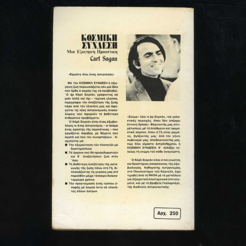 Cosmic Connection used pocket book Carl Sagan