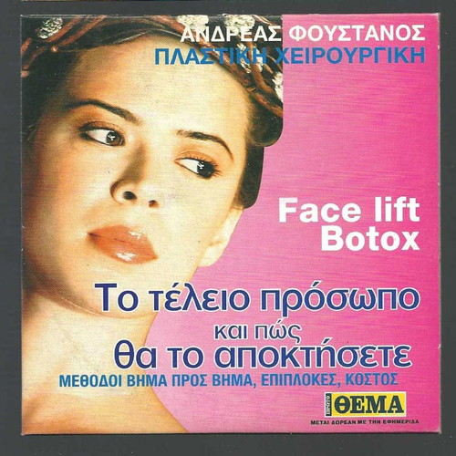 DVD Andreas Foustanos Plastic Surgery used