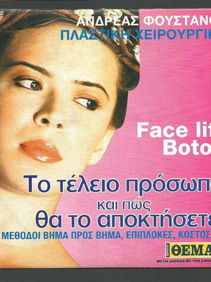 DVD Andreas Foustanos Plastic Surgery used