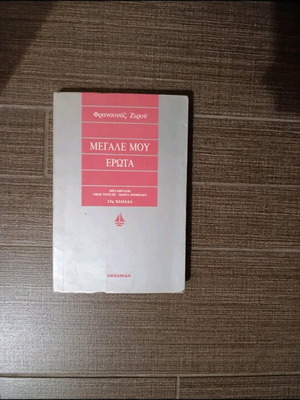 Megale Mou Erota novel like new