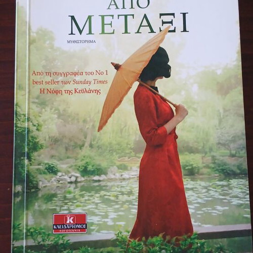 Woman in Silk novel like new