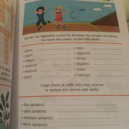 Summer Holidays book for children entering 3rd grade in excellent condition