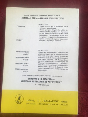 School aid used