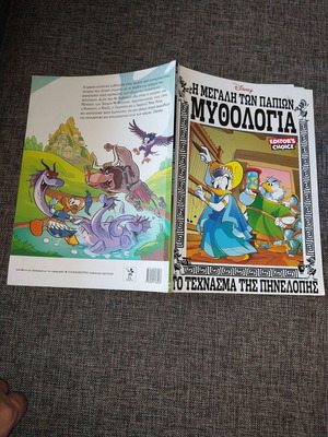The Great DuckTales Mythology comic like new