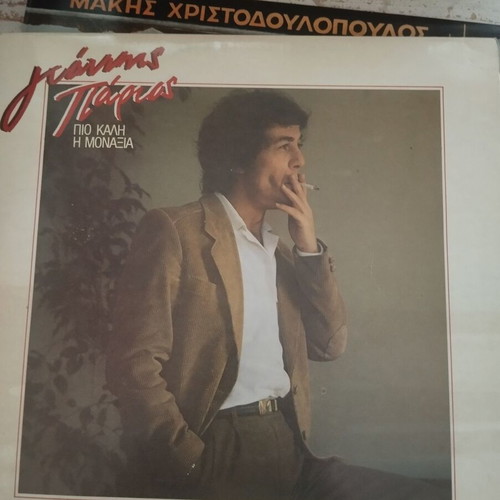 Greek music vinyl records, set of 7