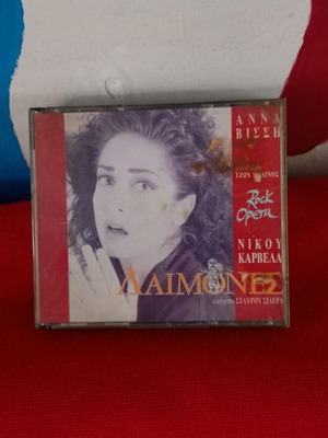 Δαίμονες 2CD σαν καινούργιο, ροκ όπερα Άννα Βίσση Νίκος Καρβέλας