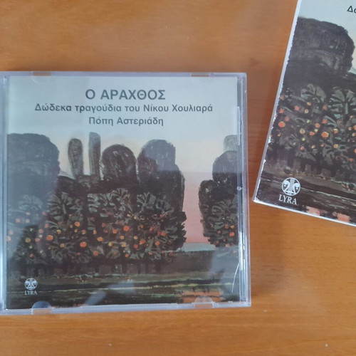 CD O Araxthos (Twelve Songs by Nikos Houliaras) like new, entechno