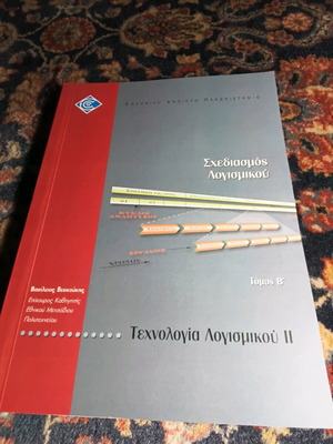 Software Technology 2 like new, Vasileios Veskoukis