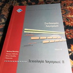 Software Technology 2 like new, Vasileios Veskoukis