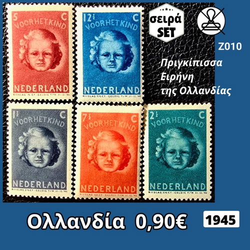 Netherlands 1945 stamp set mint condition