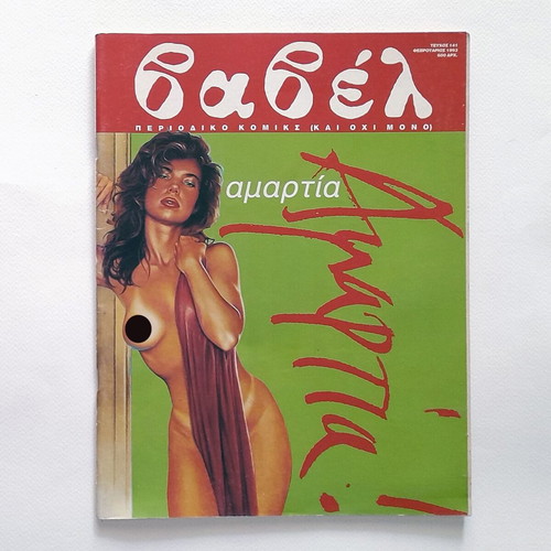 Vavel Issue 141 1993 used
