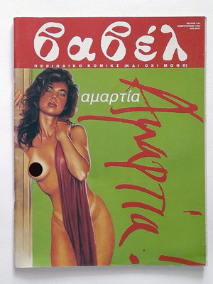Vavel Issue 141 1993 used