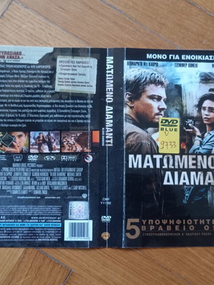 Blood Diamond DVD cover used