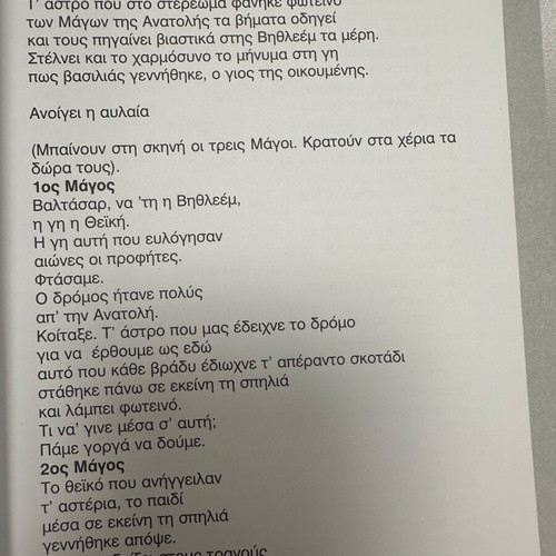 Theatrikoi Peripatoi used children's book