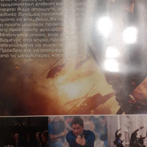 Olympus Has Fallen DVD like new, English with Greek subtitles