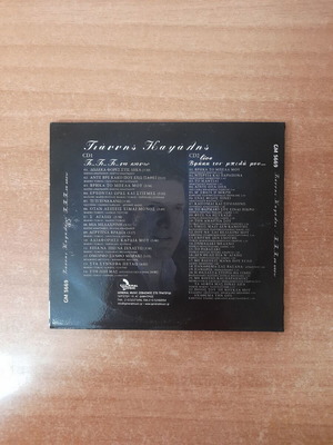 Giannis Kapsalis Ti Ti Ti Na Kano 2 CD, laiko