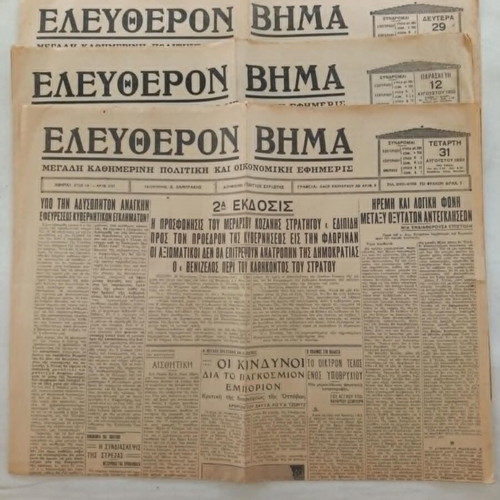 Eleftheron Vima newspapers used, set of 3, 1932