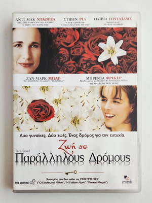 Зои се Параллилоус Дромоус DVD като нов с субтитри